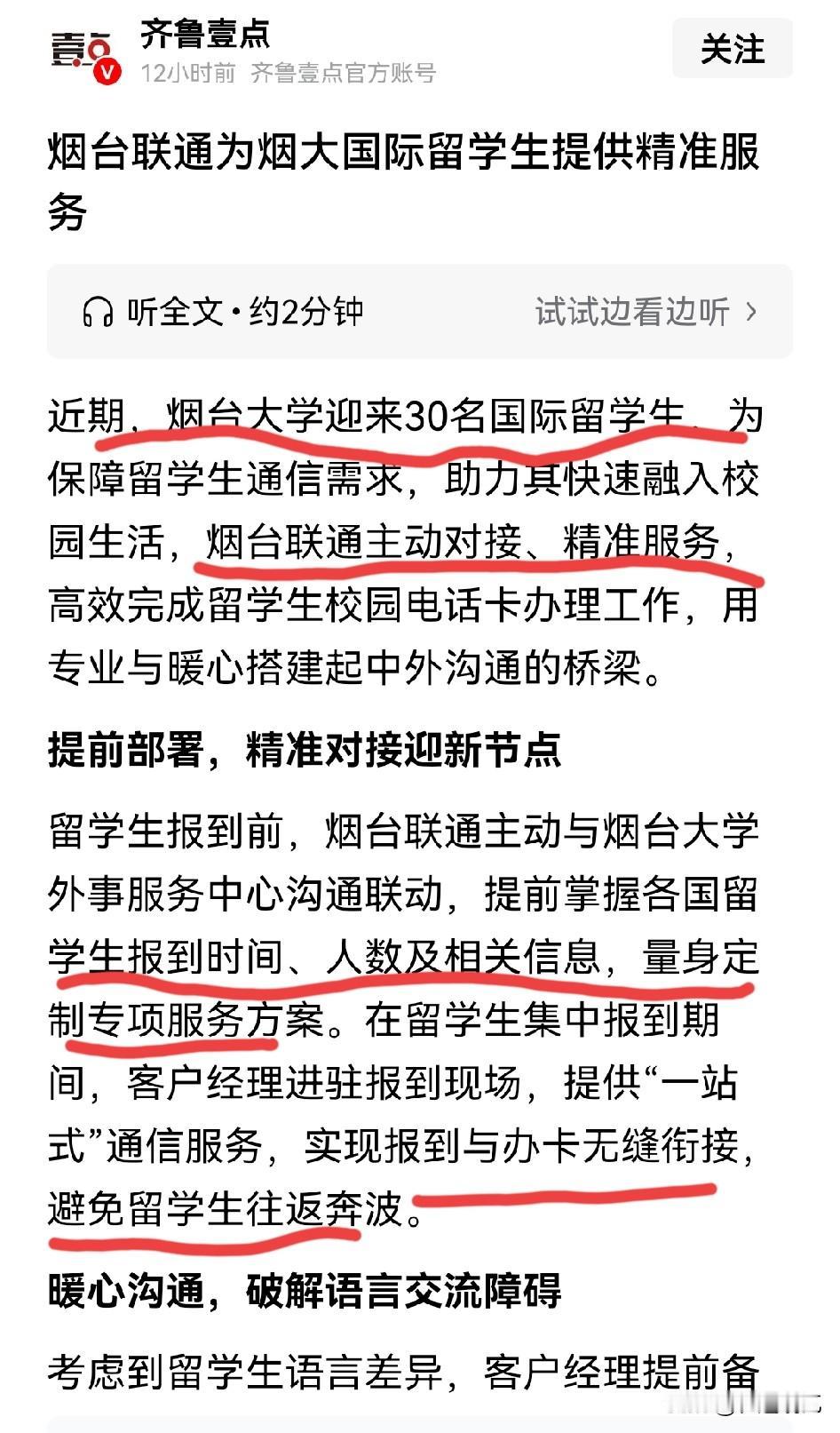 烟台大学迎接30名国际留学生的操作，最近网上吵翻了。学校提前摸清每个留学生抵达