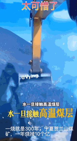 烧了300年，一年烧掉10个亿宁夏贺兰山煤矿，因为300年前的一次突发状况，导