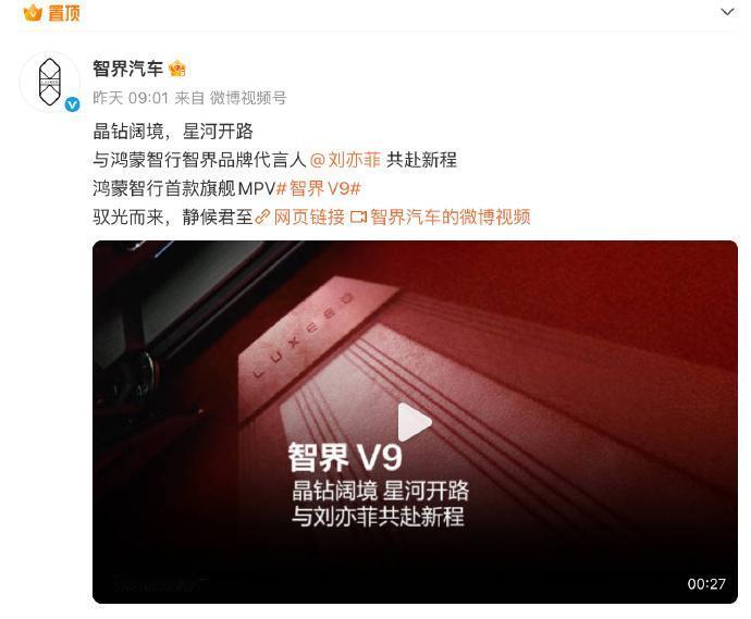 “神仙姐姐”代言鸿蒙智行智界汽车！