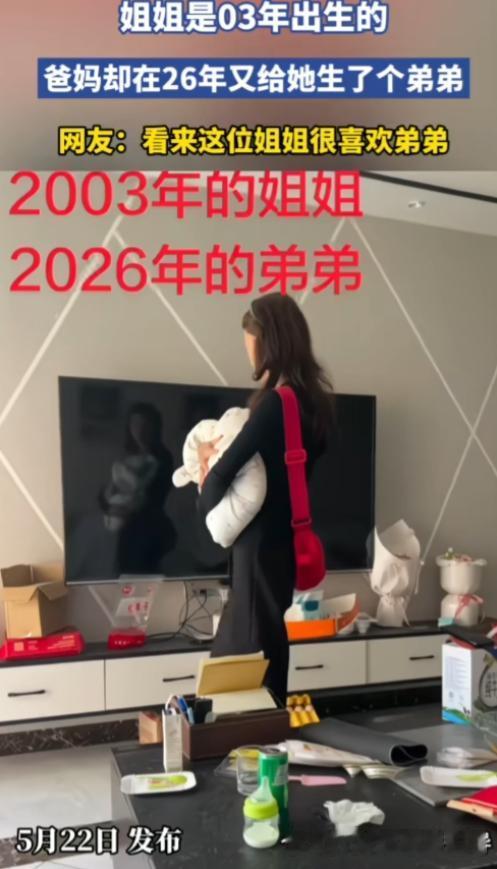 23岁的姑娘，即使不想结婚生子，也逃脱不了带娃的活。因为她妈妈又给她生了个弟弟，