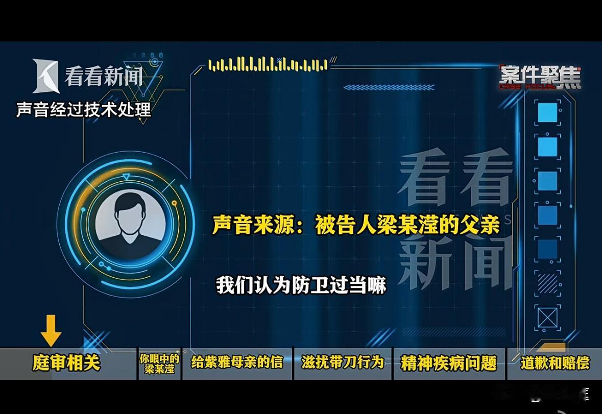 梁珂莹的父亲退休前是一名优秀的教师，但从判决后他的首次发声来看，这位老教师有些强