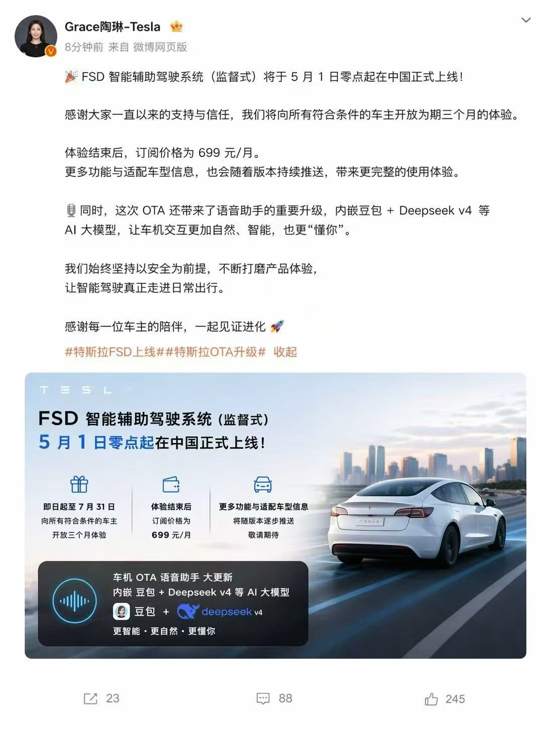 特斯拉FSD五月一号正式在中国上线！