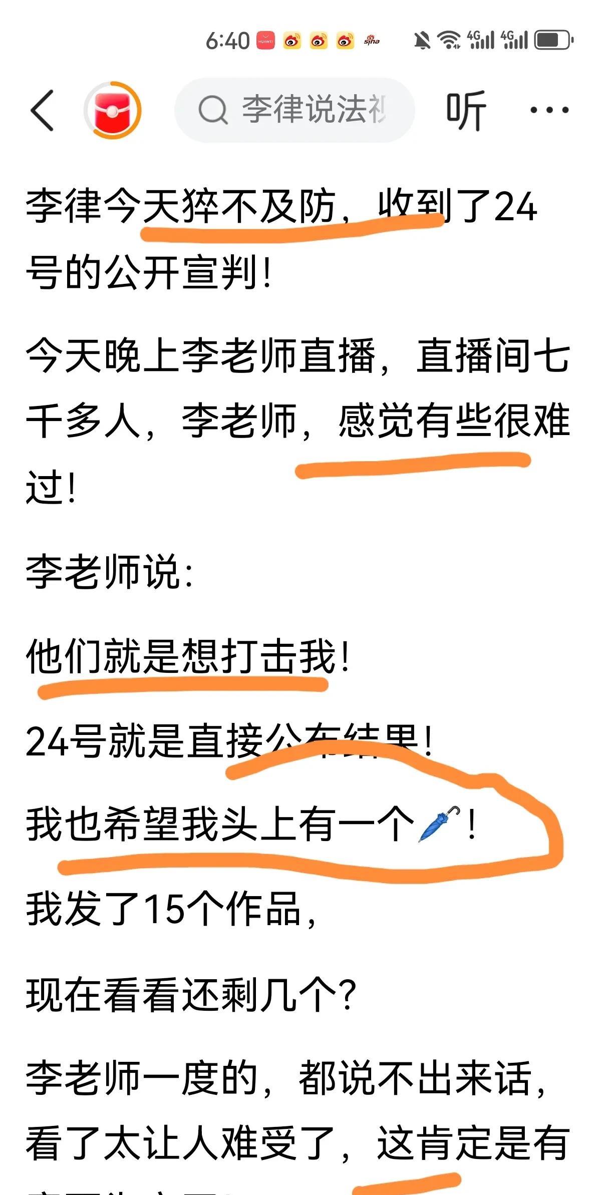 为啥人人都有伞，偏偏李律没有？李律很沮丧，本来听说是延期的案件，就是他被打的那