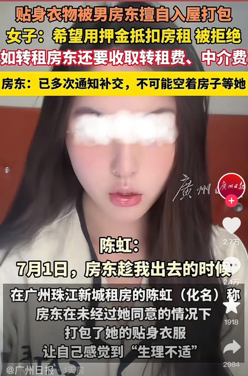 广东广州陈女士的内衣内裤被两个陌生男人翻检这个月薪2万的白领女性怎么也没