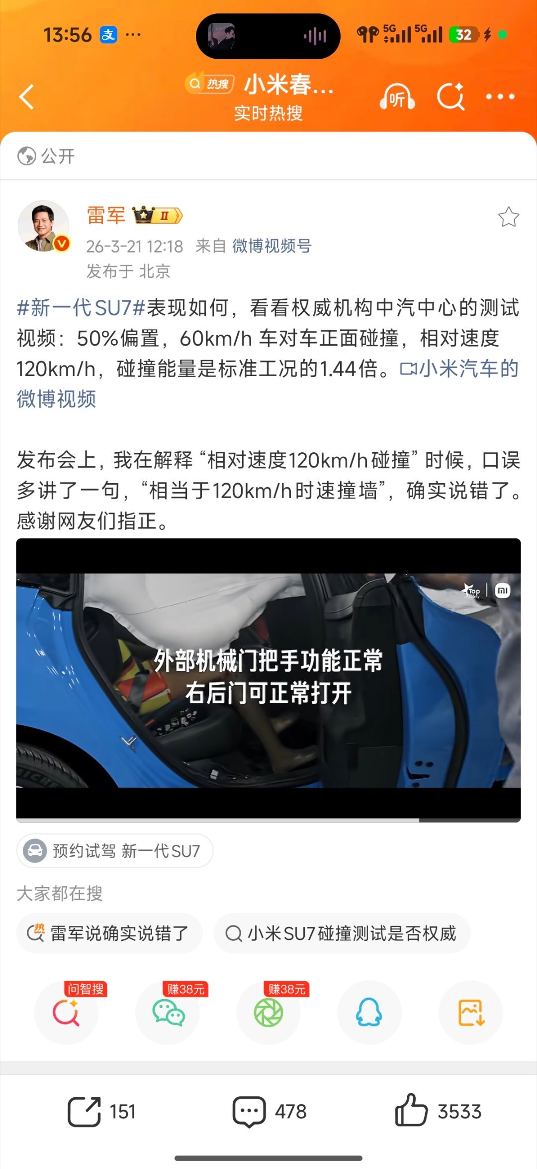 雷军就发布会口误发声其实就是一个口误，两台车都以60kph的速度对撞，雷军想表