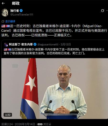 古巴已经顶不住了，总统卡内尔通过国家电视台宣布，屈服于美国压力要求，已经和美国进