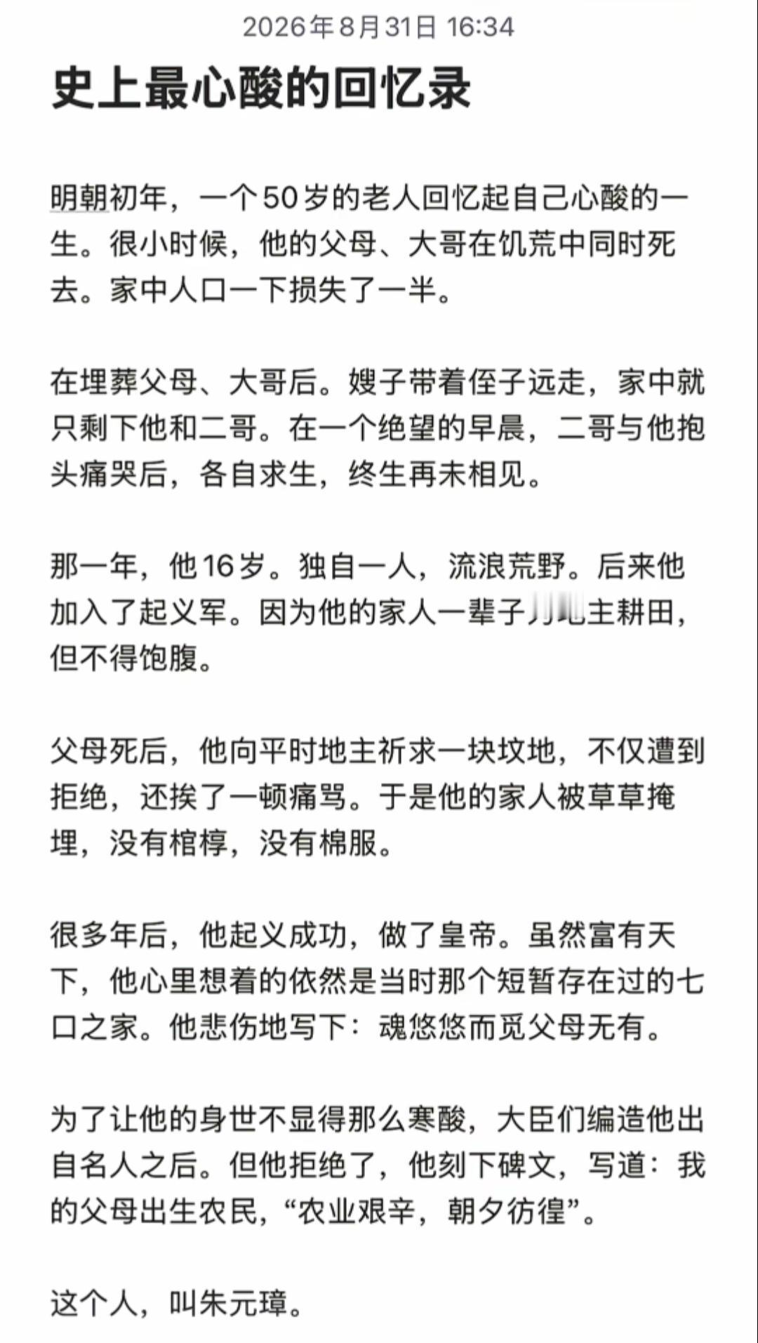 史上最心酸的回忆录