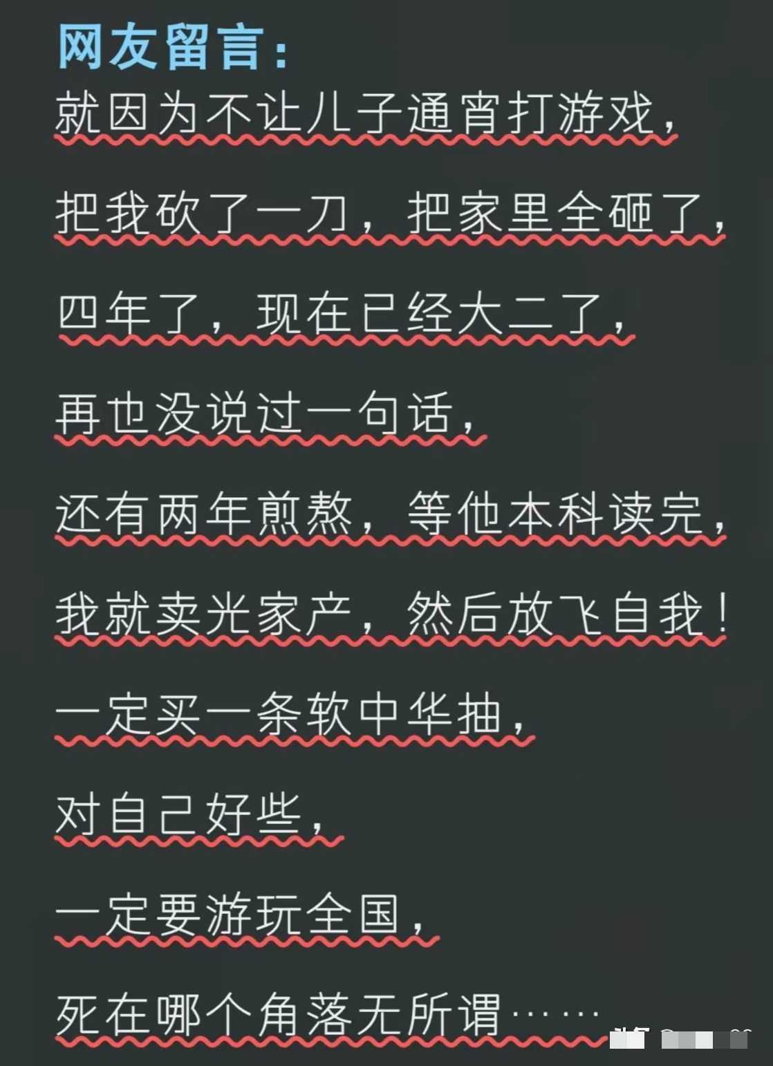 父母对孩子的极致绝望……