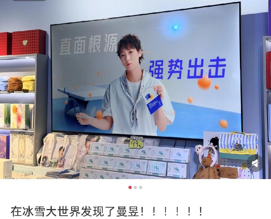 哈尔滨的冰雪大世界展台，有王曼昱代言产品的展位。龙江大舞台当然要支持龙江企业，龙