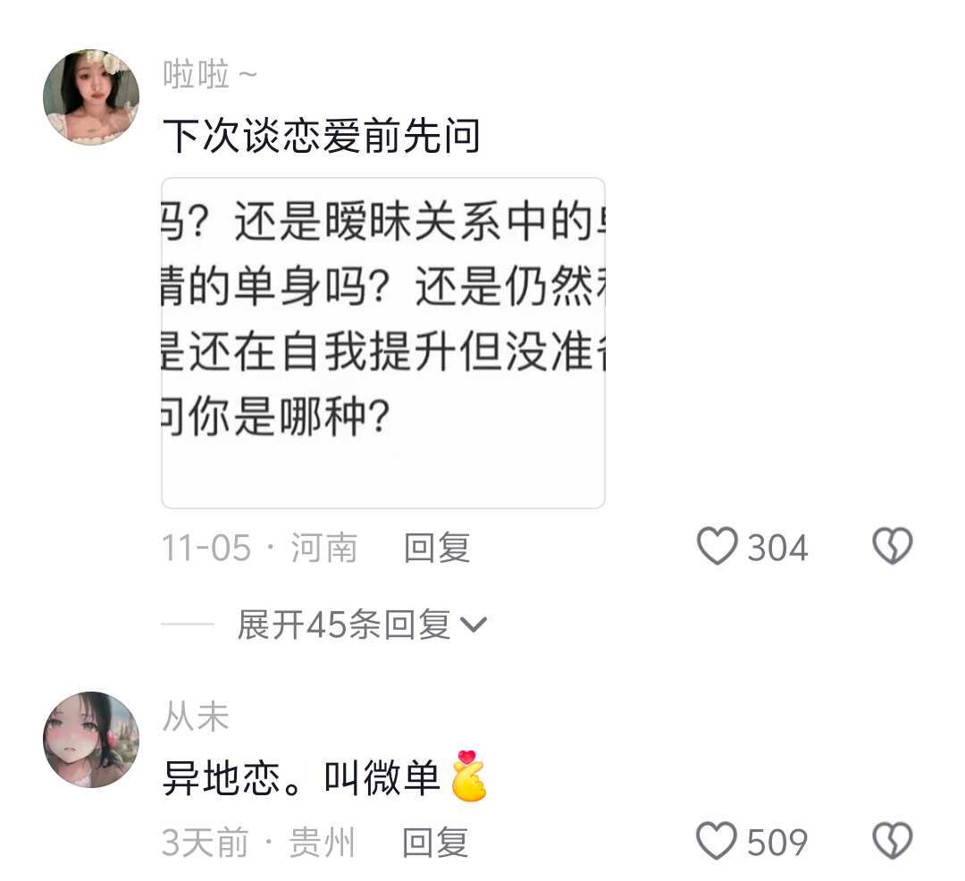 谈恋爱已经变得这么复杂了吗?！