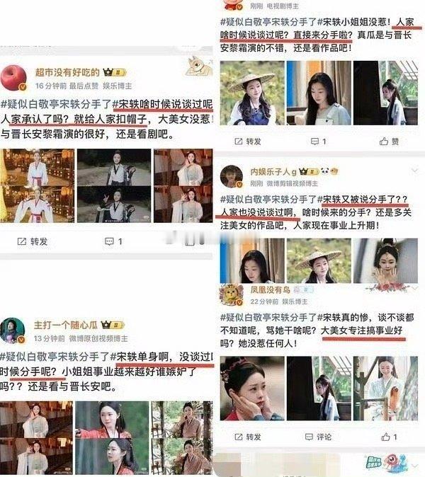 好多宋轶没有谈过的通稿白敬亭宋轶