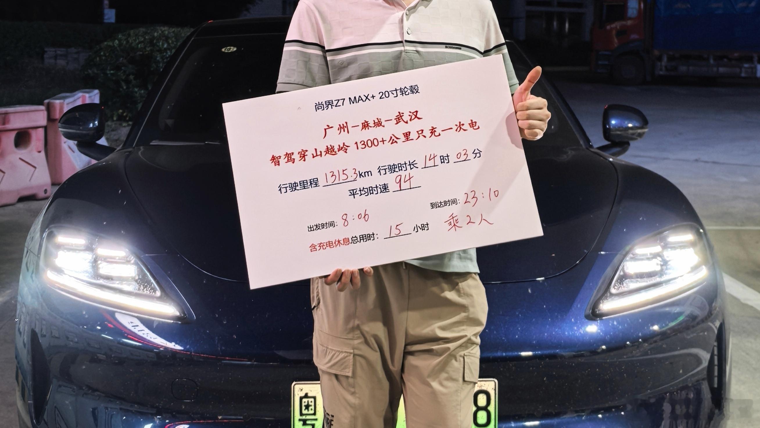 其实就很简单，我用20寸轮毂的尚界Z7，全程智驾，跑山地高速，都能跑1315km