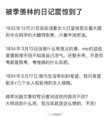 被季羡林的日记给震惊到了…