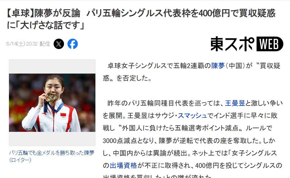 谁在制造陈梦的谣言？丢人丢到国外，让日本人看笑话！日本媒体指出巴黎奥运会国乒女单