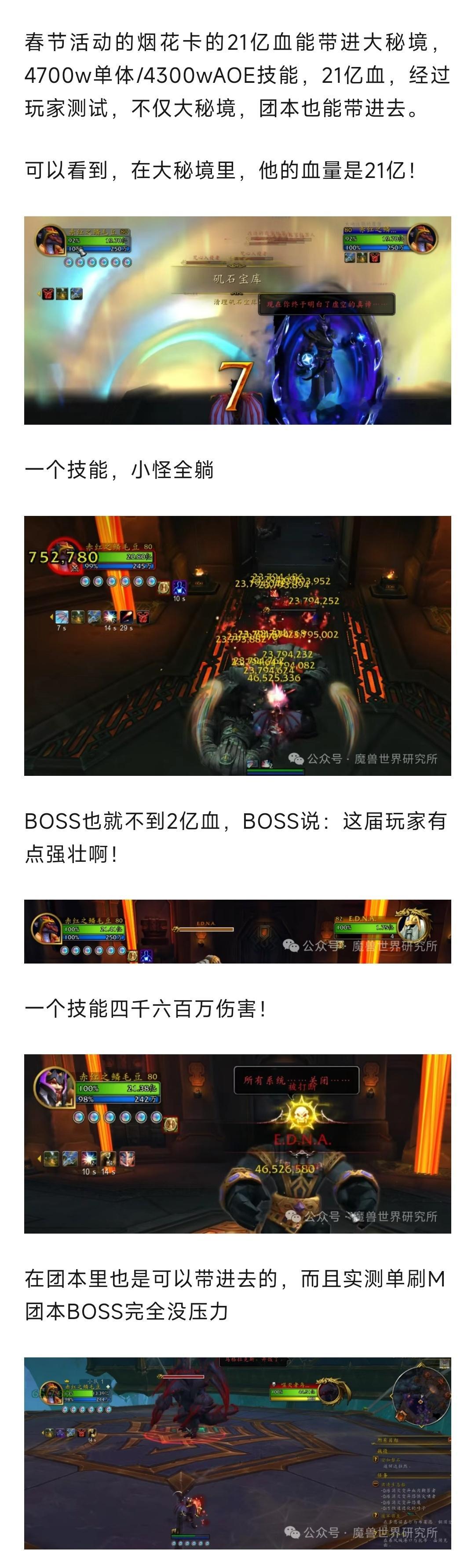 魔兽世界魔兽史上最逆天BUG出现！玩家带21亿血1亿秒伤进大秘和团本