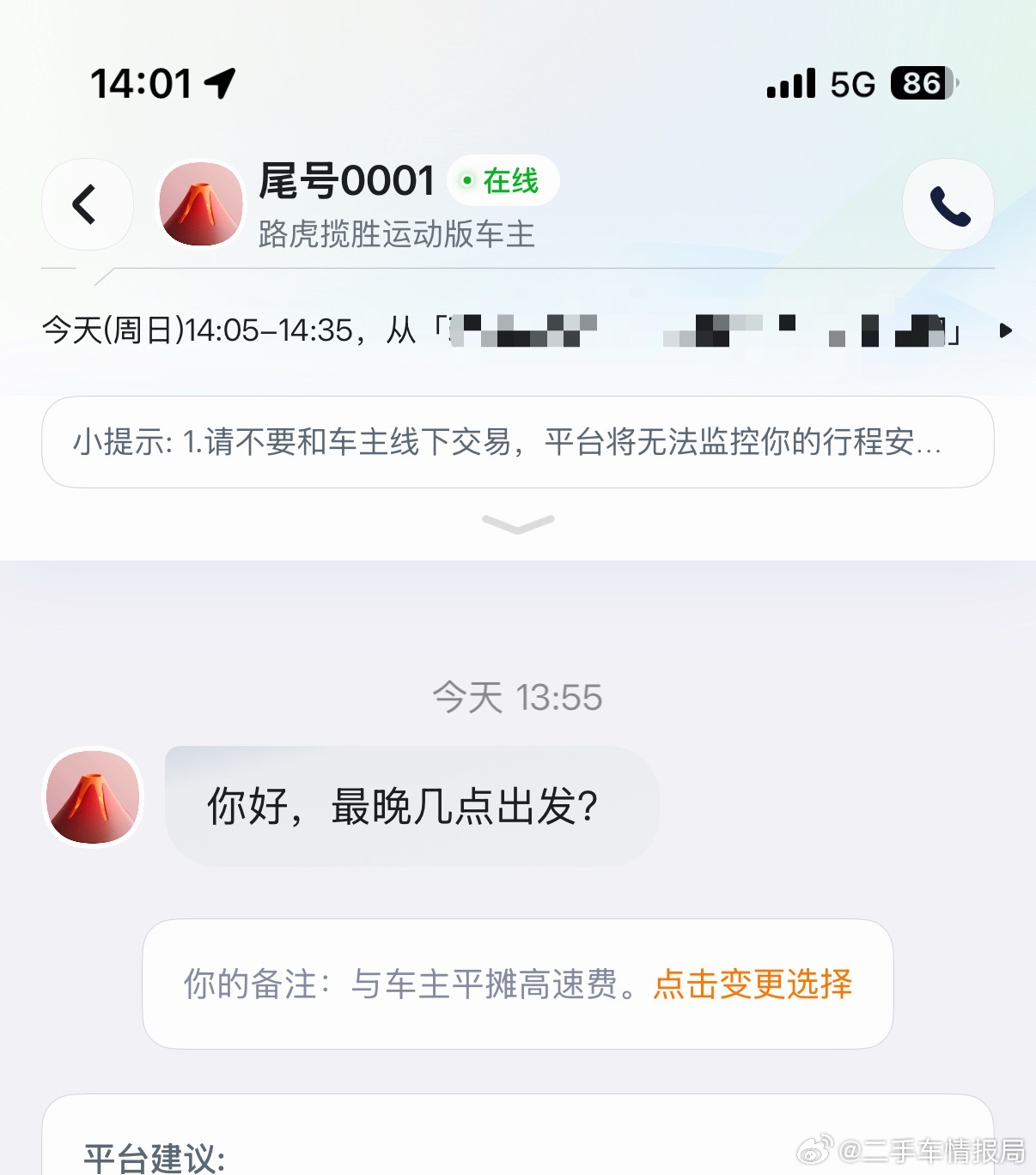 去收个车打个顺风车，我有点害怕[捂脸哭]​​​