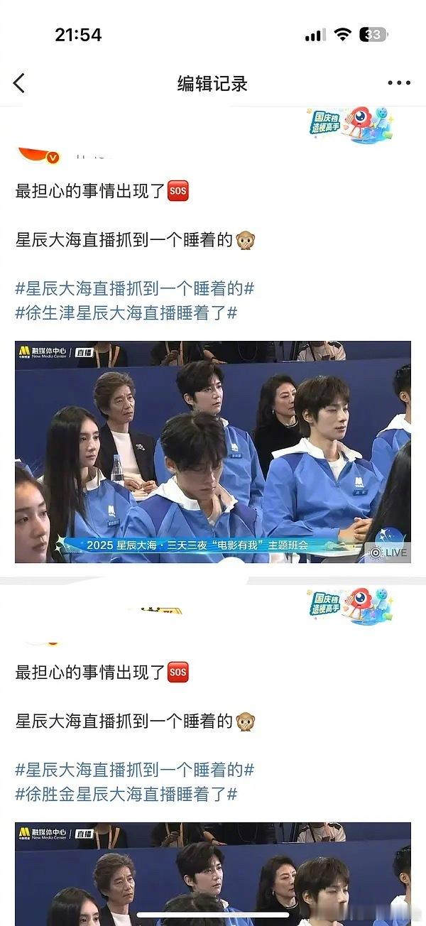 竟然有人在星辰大海直播都能睡着…这种人真的能把戏演好吗？