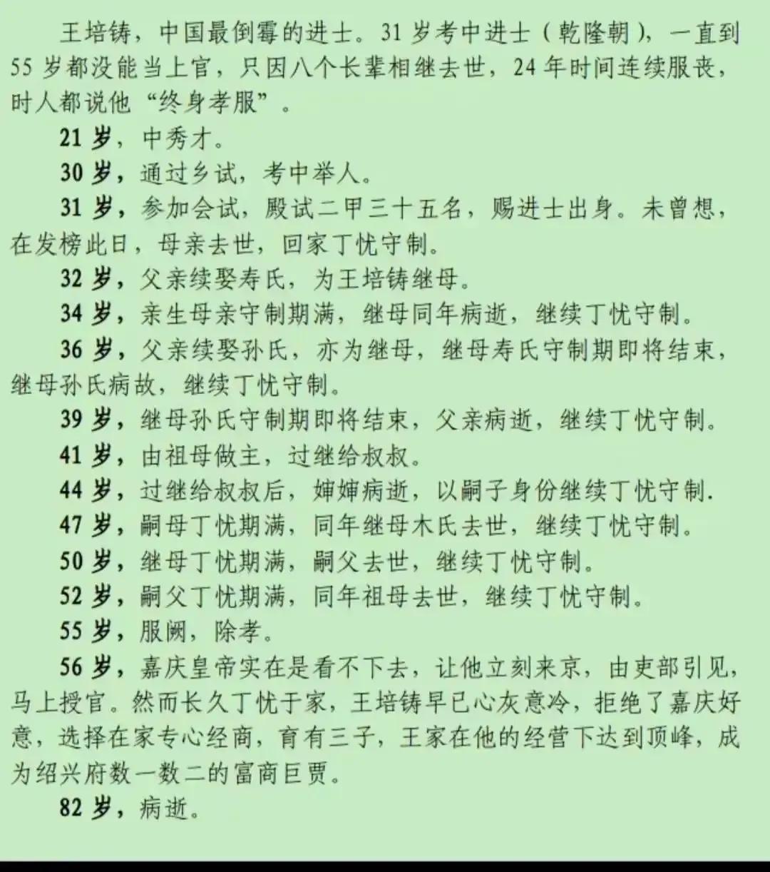 要说起历史上最倒霉的读书人可能就是清朝的王培铸了，本来在30岁时候就高中进士了，
