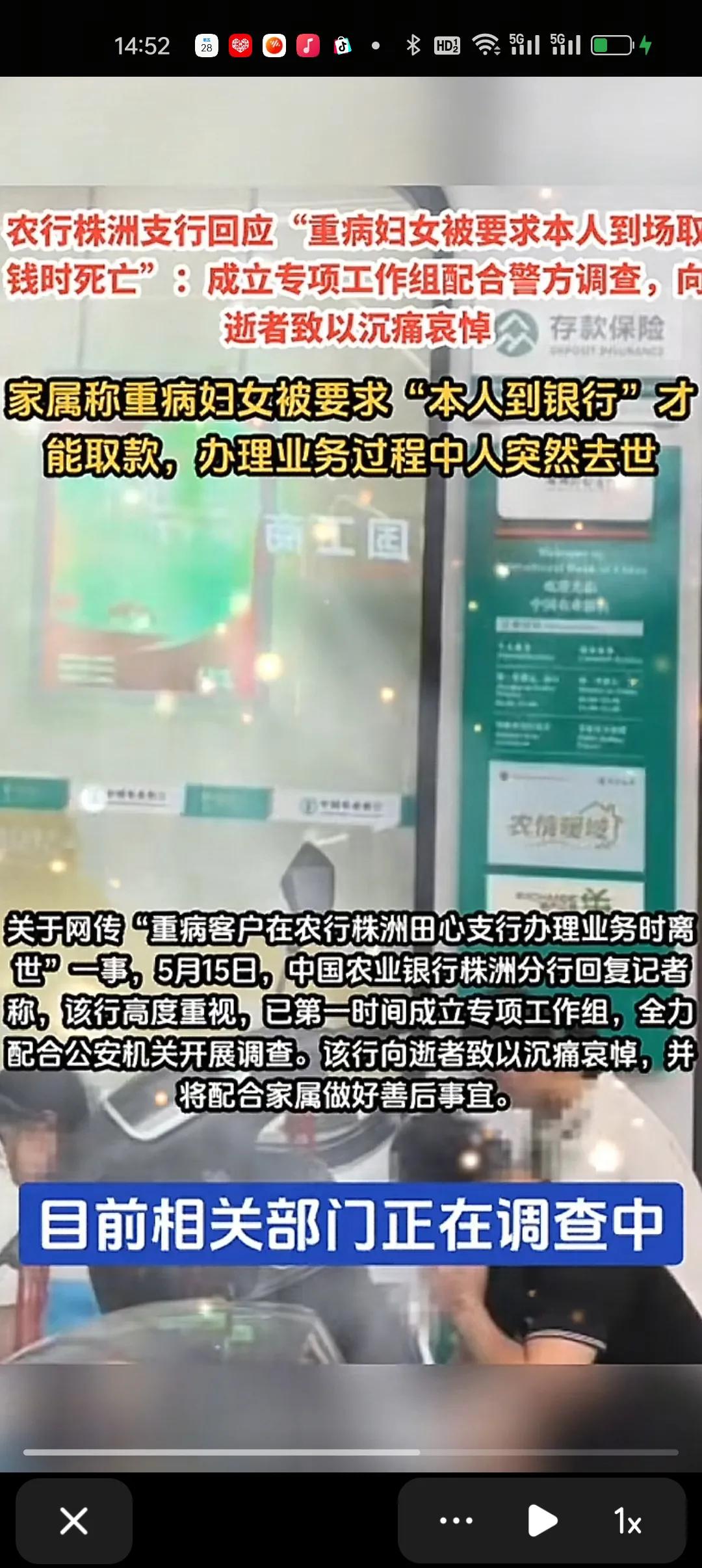 株洲农业银行，真是太令人气愤了！存款到期，知道密码，有存款人身份证，取款人身份