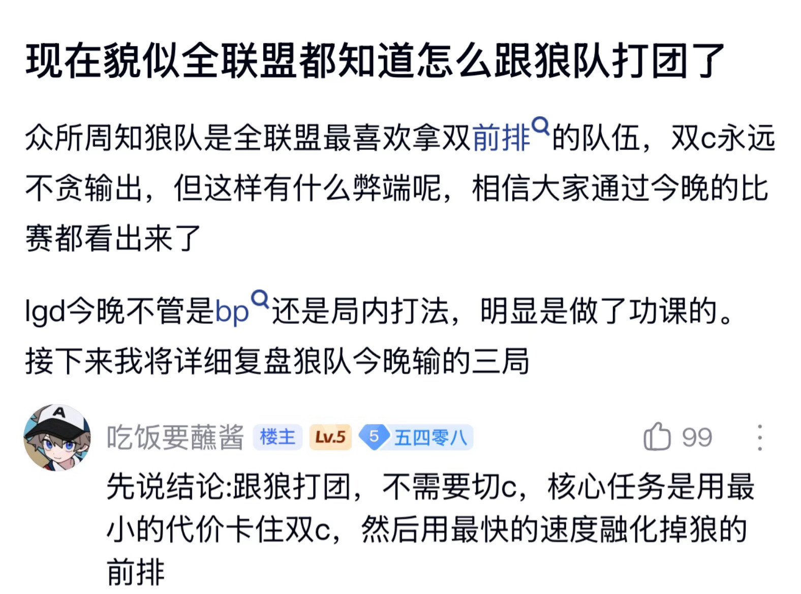 kplk吧分析贴现在貌似全联盟都知道怎么跟狼队打团了跟狼打团，不需要切c，核