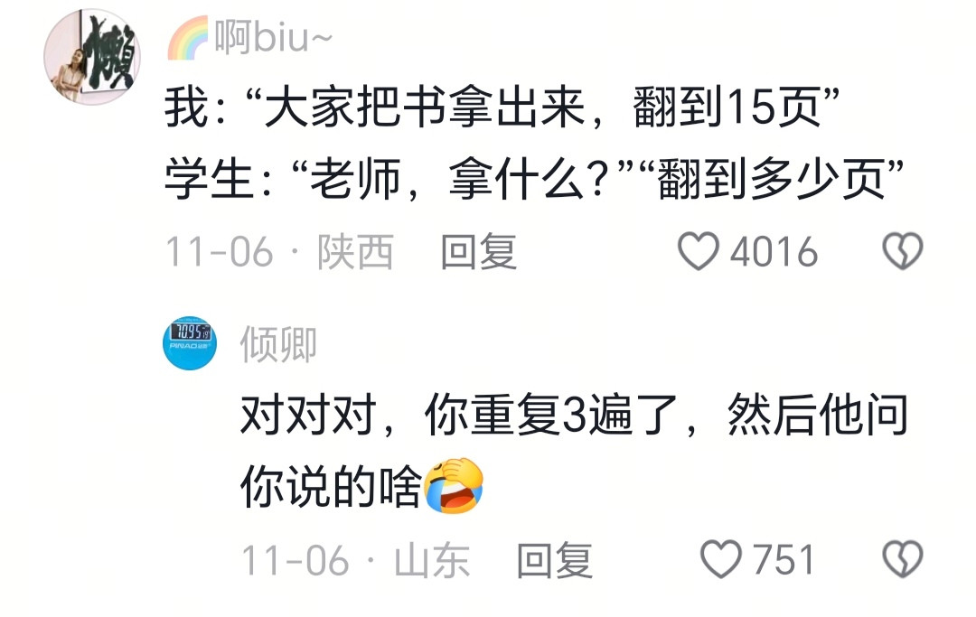 你重复3遍了，然后他问你说的啥