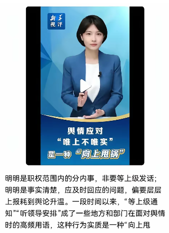 武汉大学校领导看了新华社的时评，脑门估计已经出汗了。自从武大负责人表示等待上级安