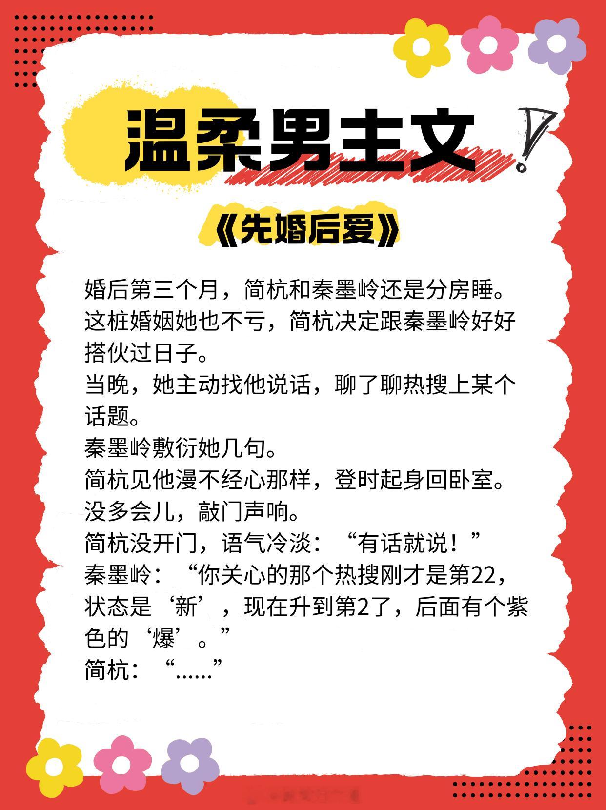 温柔男主文，个个帅气多金，成熟稳重，体贴细心！1. 《先婚后爱》作者:梦筱二2