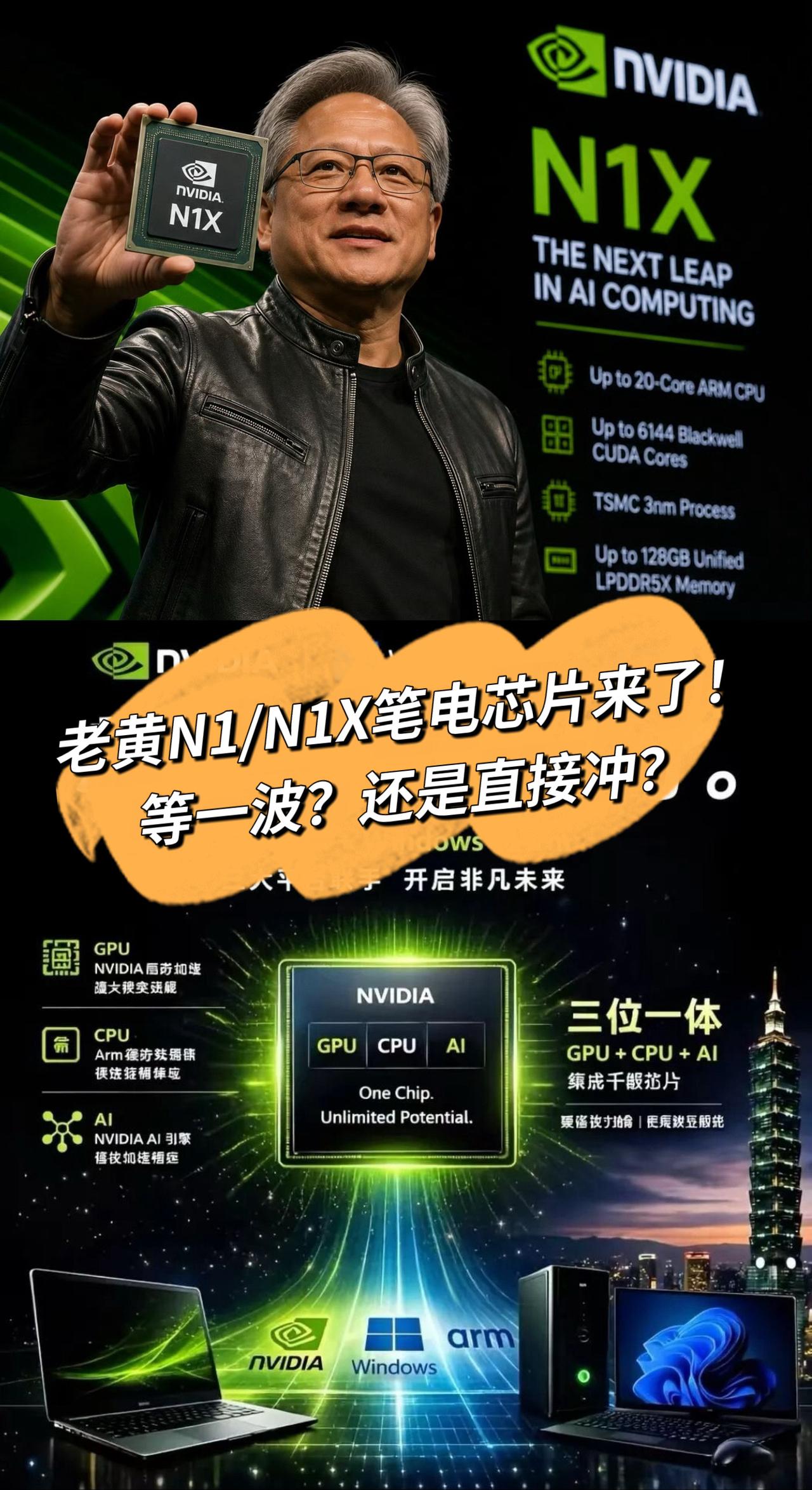 老黄终于对CPU下手了，这次是冲果子去的？老黄掏出了：RTXSpark，台积电