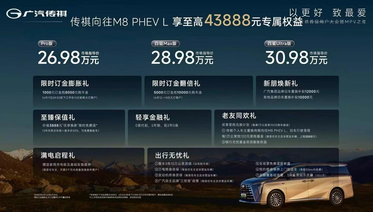 传祺MPV之夜高能收官，双王炸新车直接上市，家用、商务MPV闭眼抄作业攻略来啦！