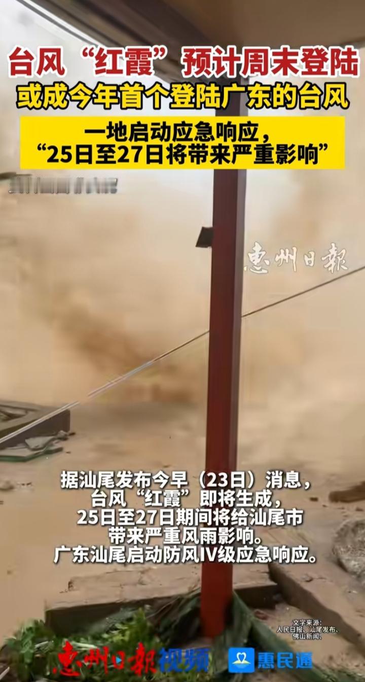 台风“红霞”周末直扑广东，高温+强风双重暴击，这些细节必须警惕今年第12号