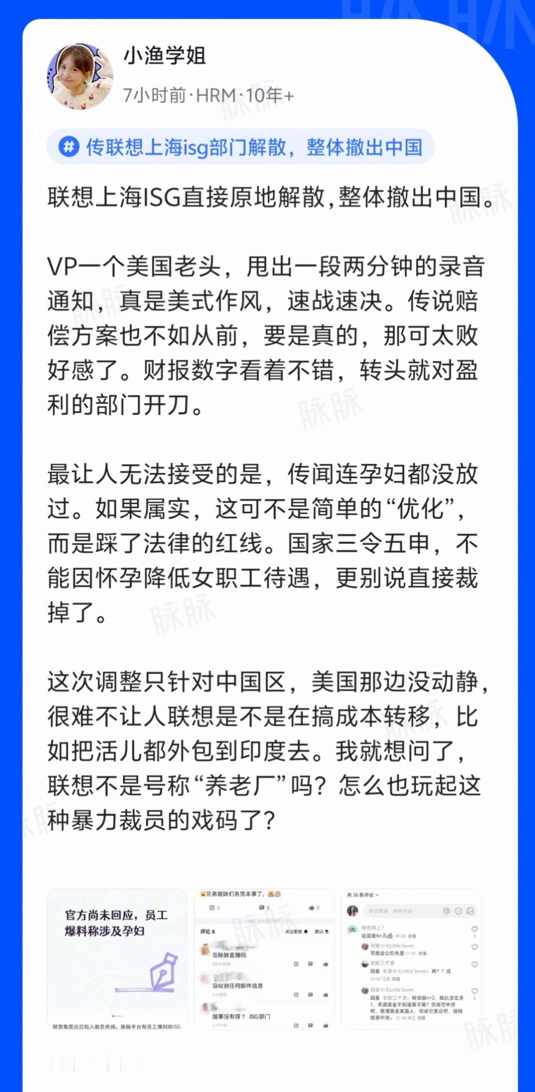 联想这波裁员，据说连孕妇都没放过。裁孕妇，犯法了吧！