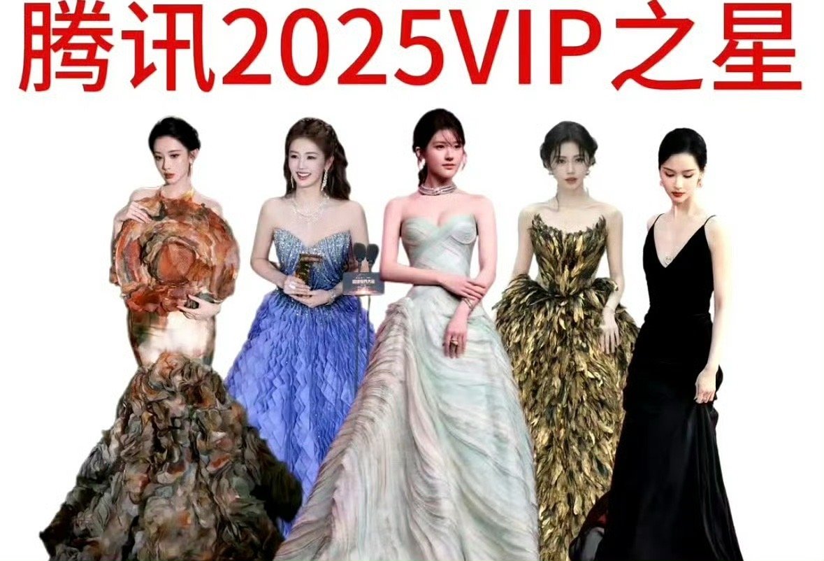 星光大赏网传25年星光大赏红毯压轴：赵露思内场座位C位：赵露思星光大赏顶流聚集最