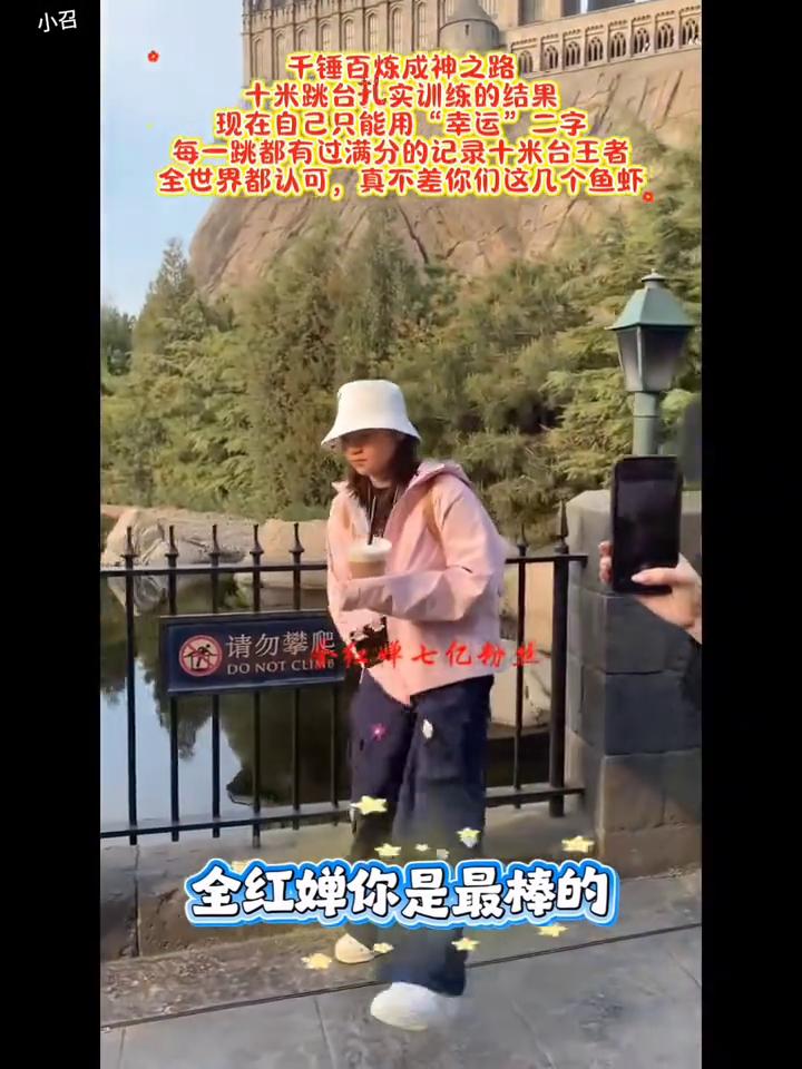 全红蝉七亿粉丝，全红蝉你是最棒的。干锤百炼成神之路，十米跳台扎实训练的结果，现