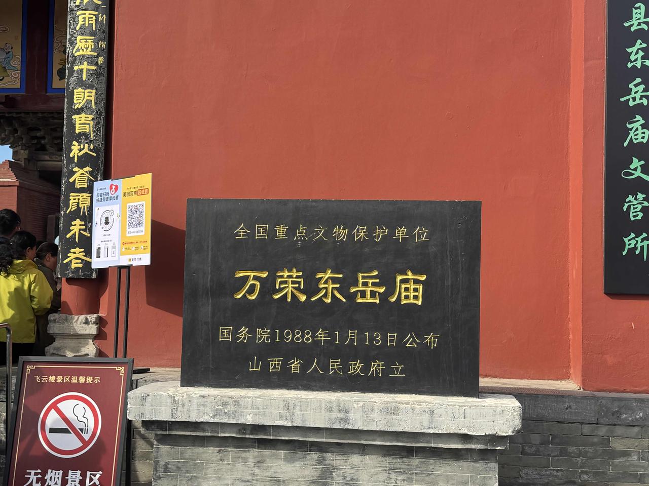 我到山西运城一游，另我眼界大开。2026年10月4日，我和几