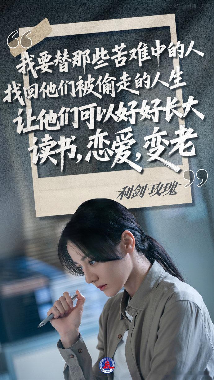 新华社发了利剑玫瑰台词新华社又发了利剑玫瑰看过来！新华社聚焦《利剑玫瑰》台词