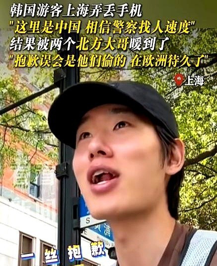 韩国小伙上海丢手机失而复得我的天哪！这剧情也太反转了吧！