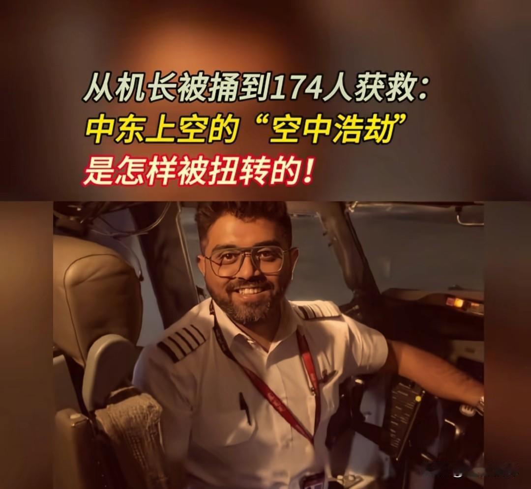 万米高空，飞机正在急速下坠。迪拜航空FZ1073航班的驾驶舱里，机长突然遇袭。就