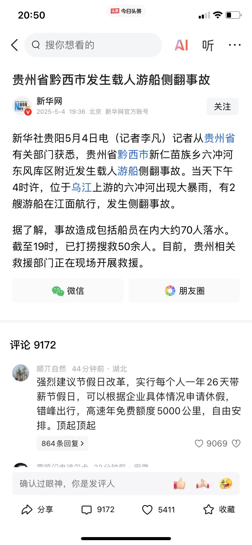 安全出游重于一切游船侧翻、70余人落水看到这样的消息、总是让人很揪心船侧翻