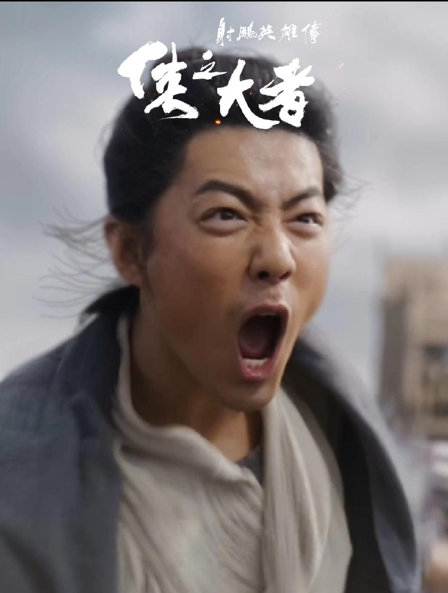 肖战凭借《射雕之侠之大者》中饰演郭靖一角申报香港金像奖最佳男主角。如果肖战最终获