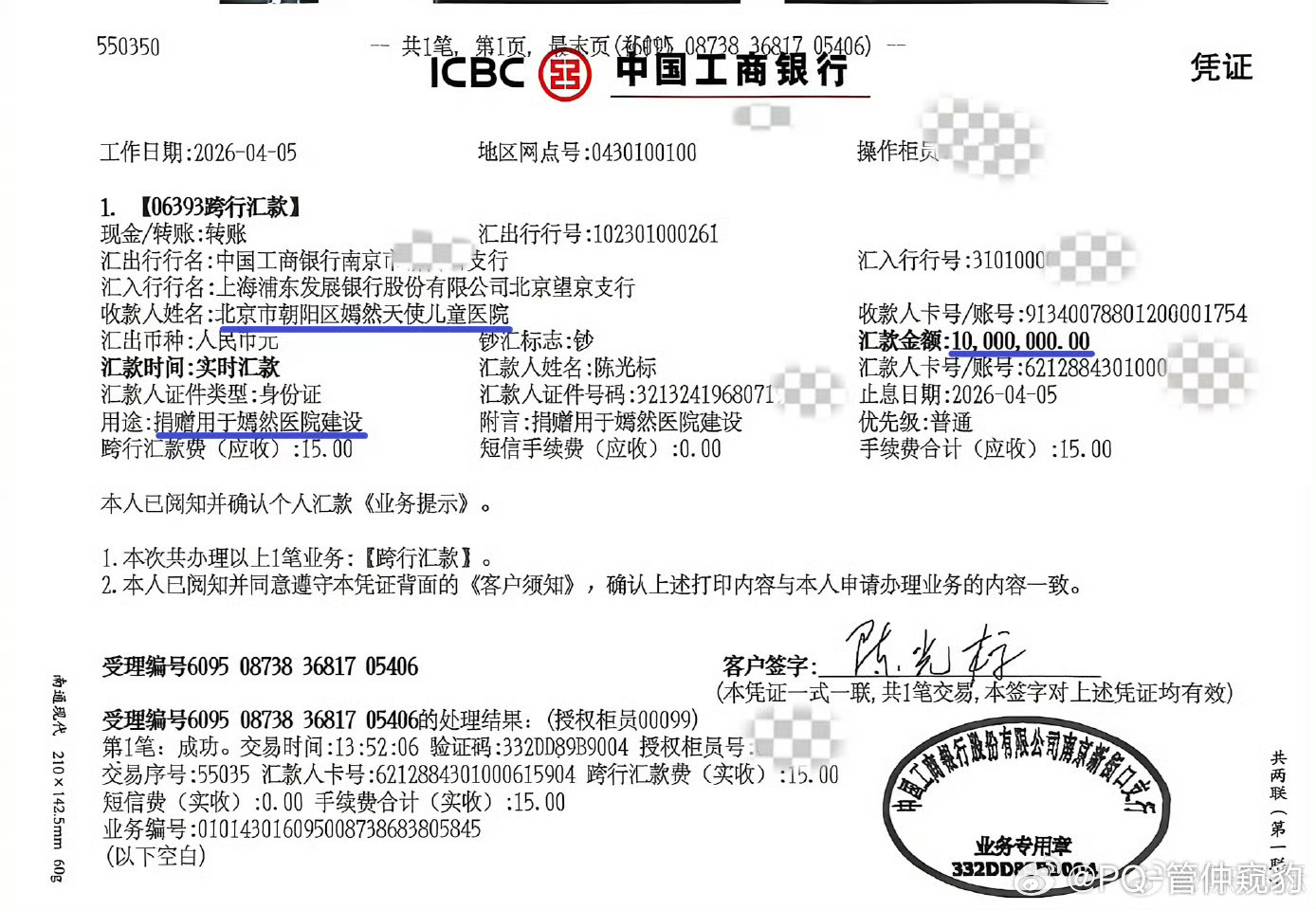 陈光标捐给嫣然医院1000万无论如何，给陈光标打Call不要在意他蹭不蹭张雪的流