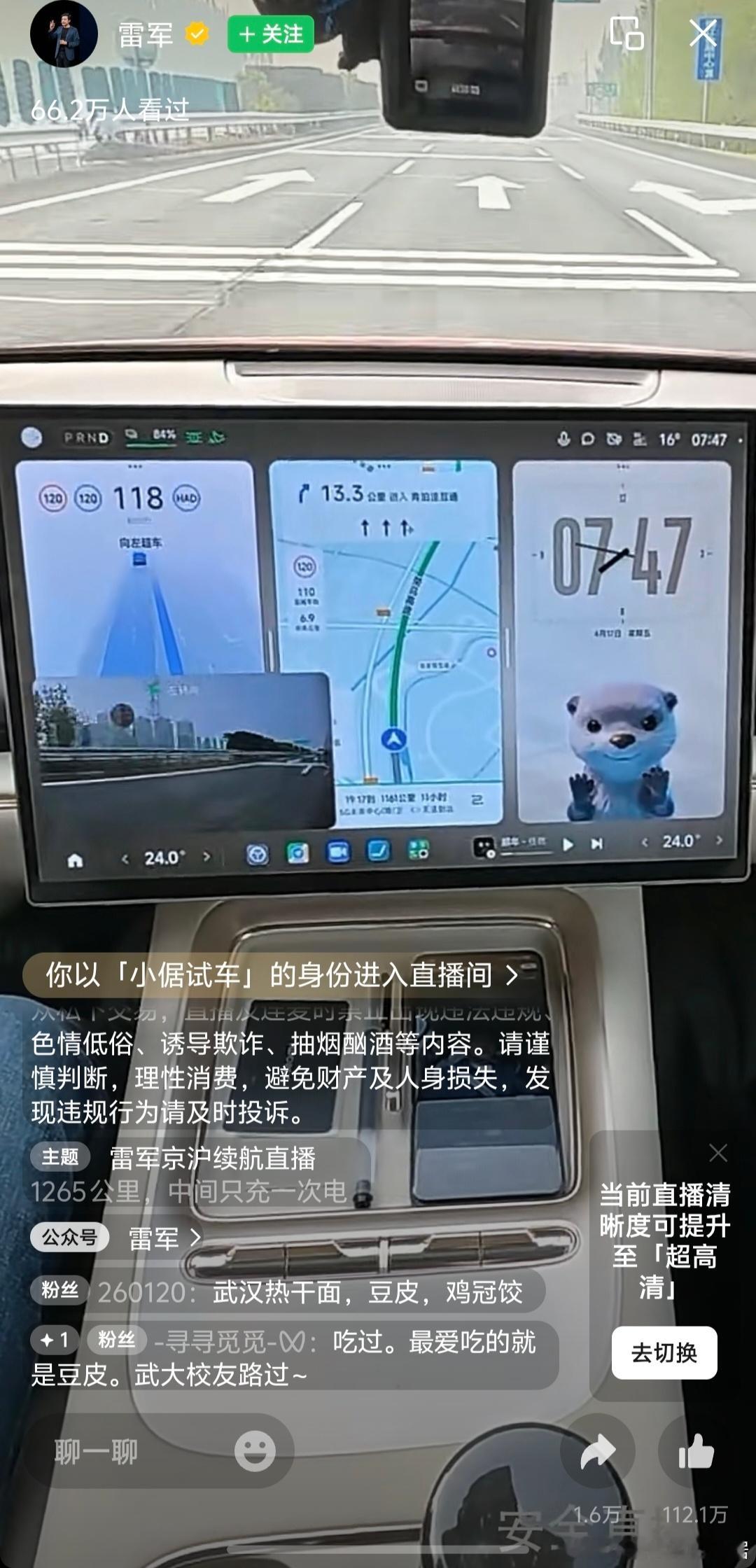 雷军新一代su7直播正在进行，确实是顶着限速120来跑的，看看早上几点钟就要