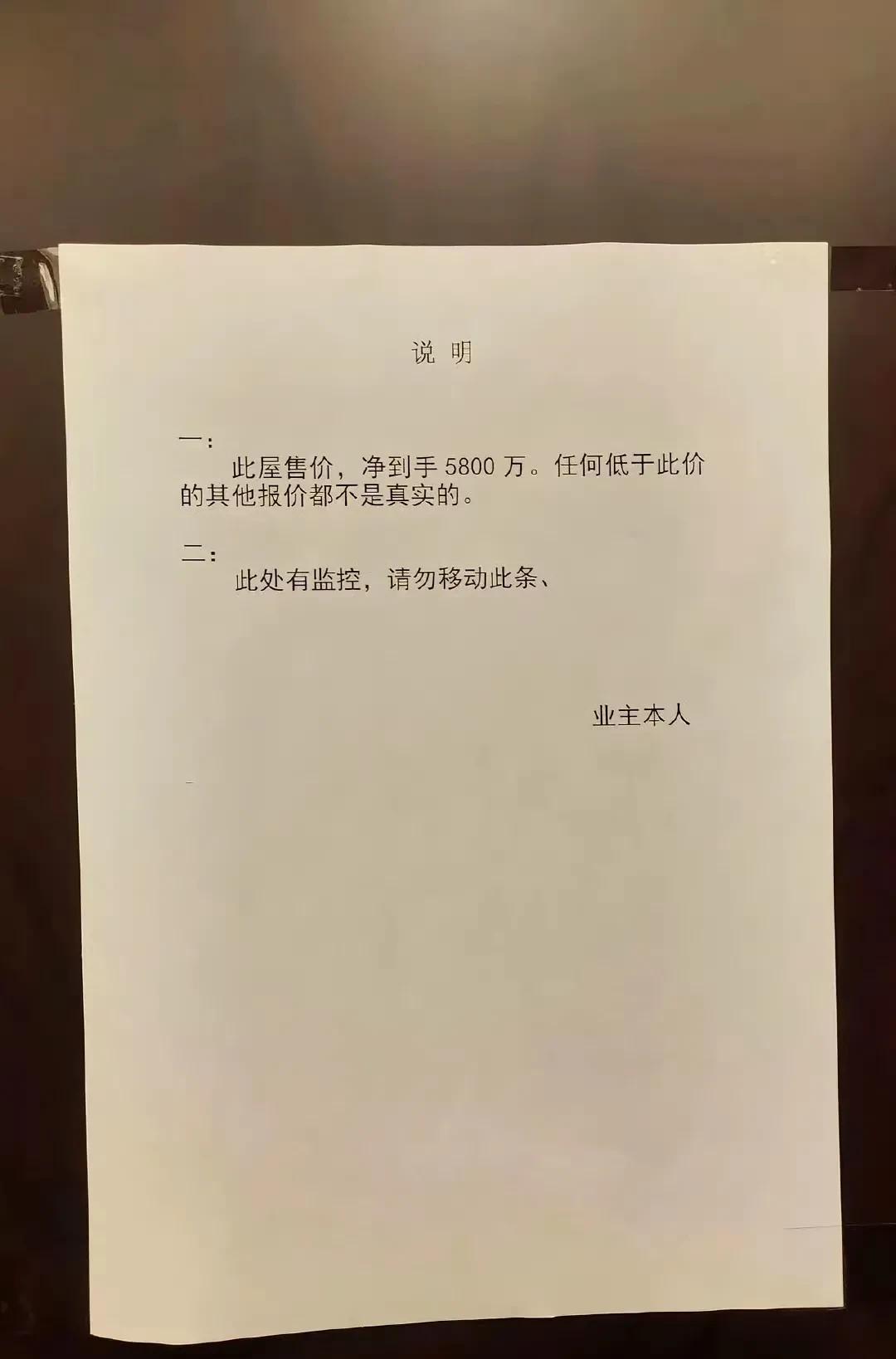 这纸条大概率不是业主本人贴的是隔壁也想卖房的人贴的[笑着哭]