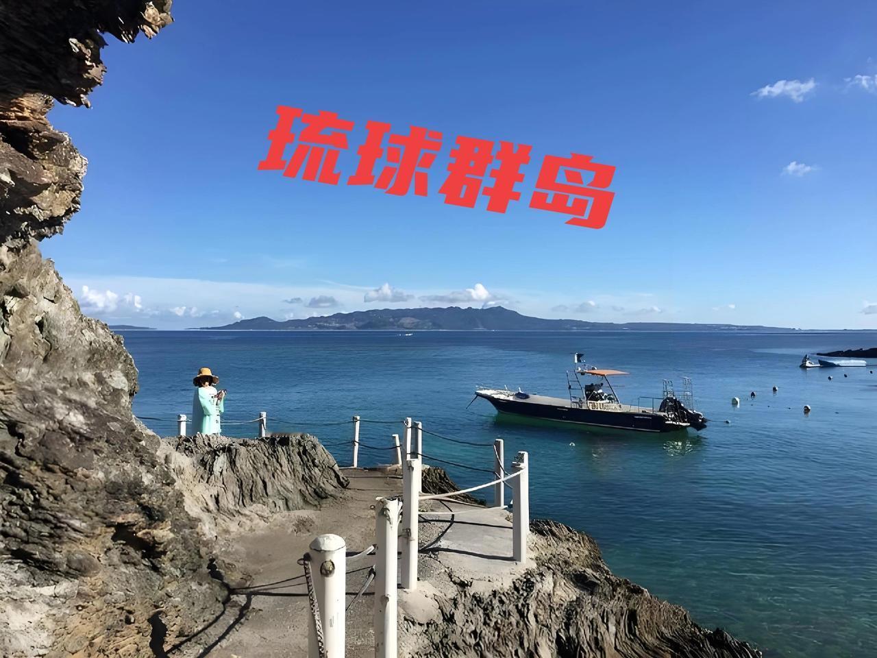 联合国点名琉球归属，全网吵翻！3个历史铁证，戳破日本谎言联合国突然提及琉球