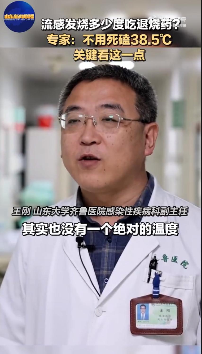 最近流感高发，不少人一发烧就慌了神，纠结到底烧到多少度才该吃退烧药。有人说38.