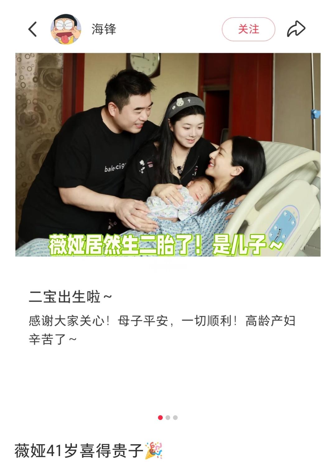 薇娅41岁，生了二胎儿子​​​