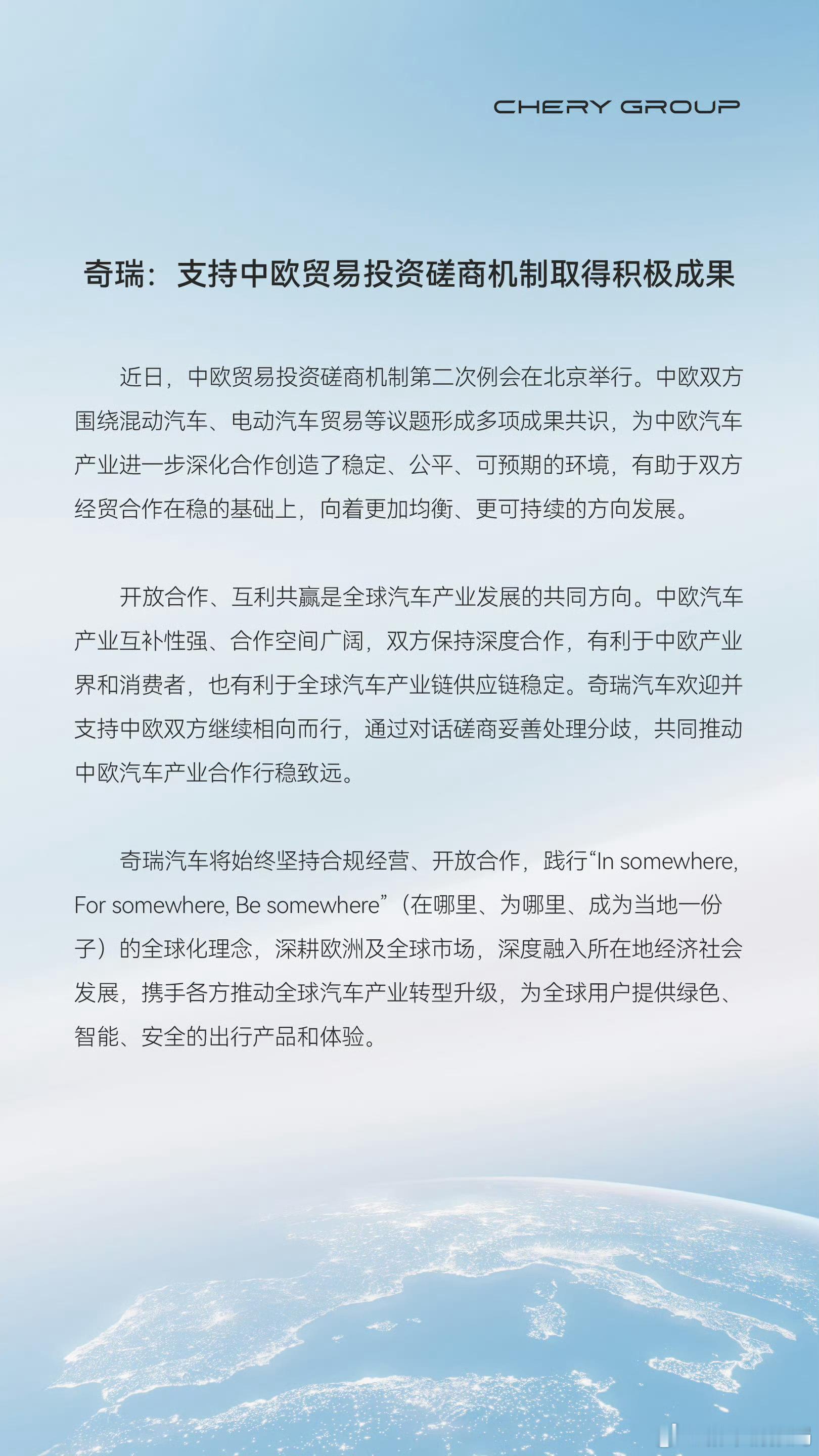 奇瑞支持中欧混动汽车磋商成果新车情报局刚刚，奇瑞汽车官方表示支持中欧贸易投资磋商