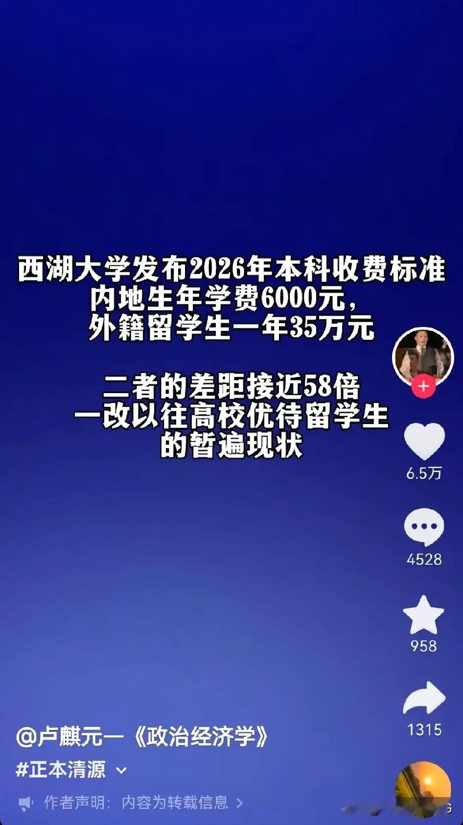 改变外国留学生受优待的普遍现状：西湖大学发布2026本科收费标准…说个最简单