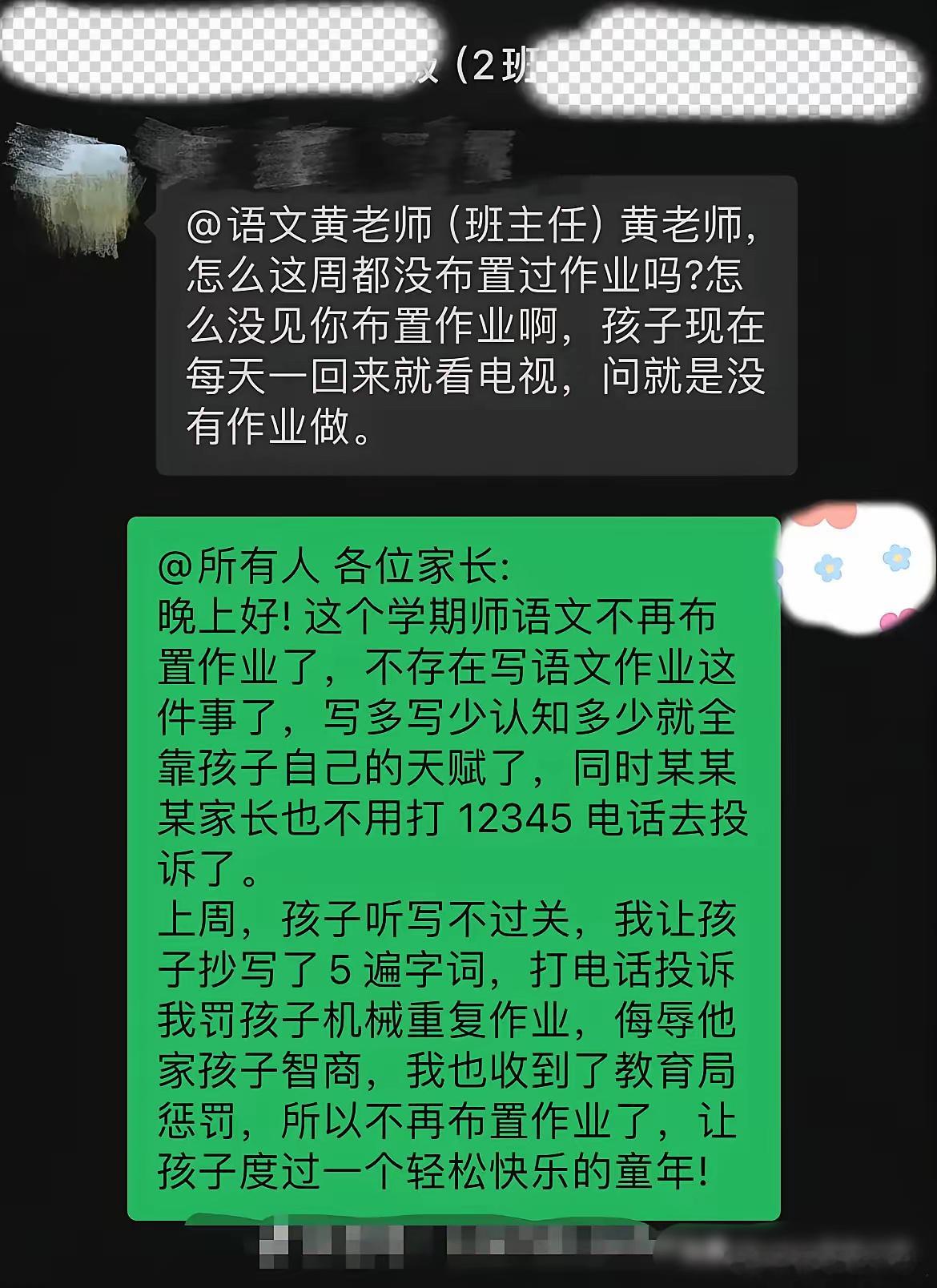 现在的老师是弱势群体总有一些自认为特别“聪明”的家长动不动就向教育局投诉投诉到老