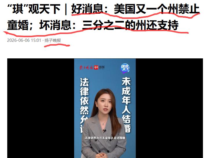 美国真是人类文明的灯塔啊，你看它是不是在不断地进步？现在都已经有17个州禁止童