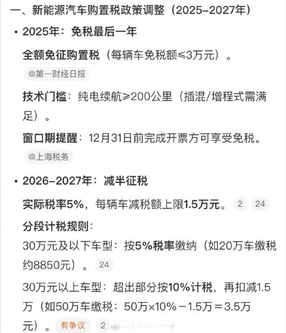 广而告之想买车的抓紧要不然多掏钱了2025年免购置税最后一年12月31日前完成开